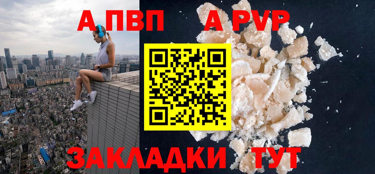 Новокубанск  APVP VHQ  A PVP кристаллы  Вход с VPN 
