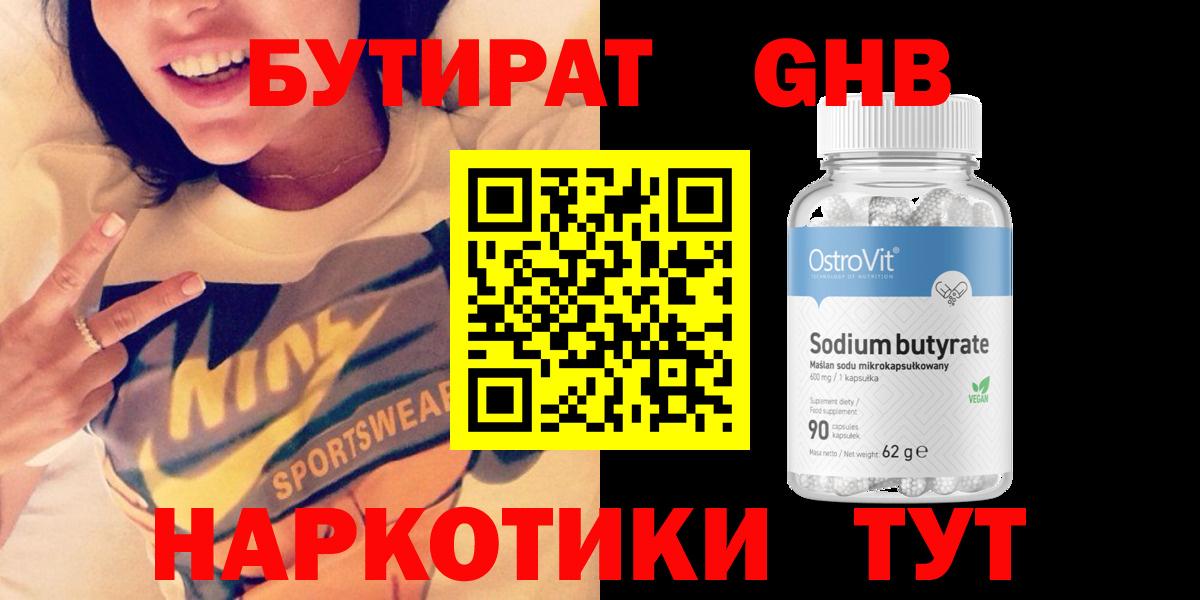 БУТИРАТ вода Новокубанск