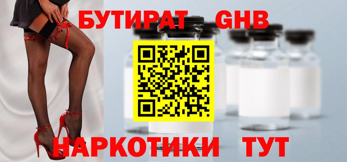 Бутират буратино  Вход с VPN  БУТИРАТ  Новокубанск 