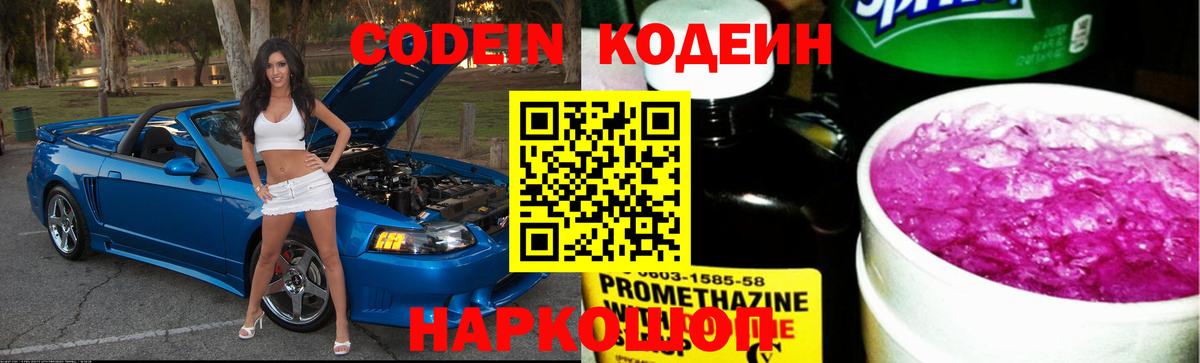 Новокубанск  Кодеиновый сироп Lean Purple Drank  Вход с VPN 