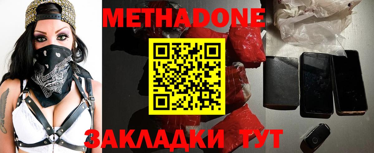 hydra как зайти  МЕТАДОН мёд  Вход с VPN  Метадон methadone  Новокубанск 