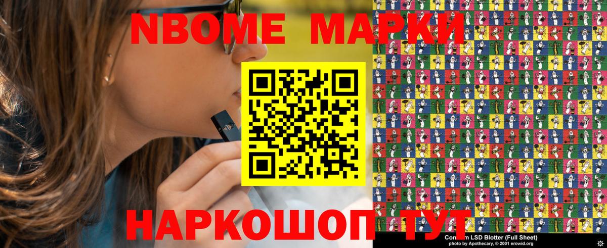Марки 25I-NBOMe 1500мкг Новокубанск