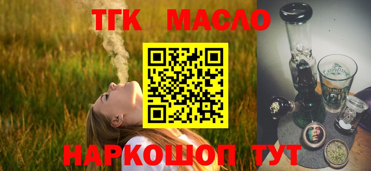 ТГК гашишное масло Новокубанск