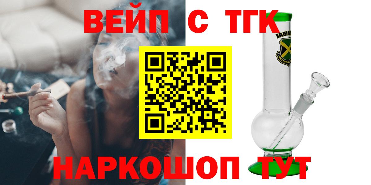 купить наркотик  ТГК вейп с тгк  ТГК Wax  Вход с VPN  OMG как войти  Новокубанск 